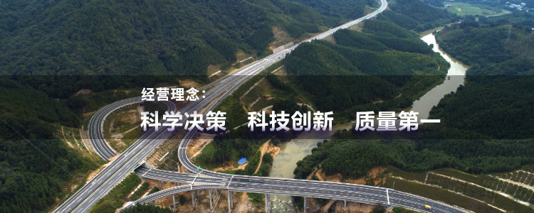 福建路桥建设有限公司